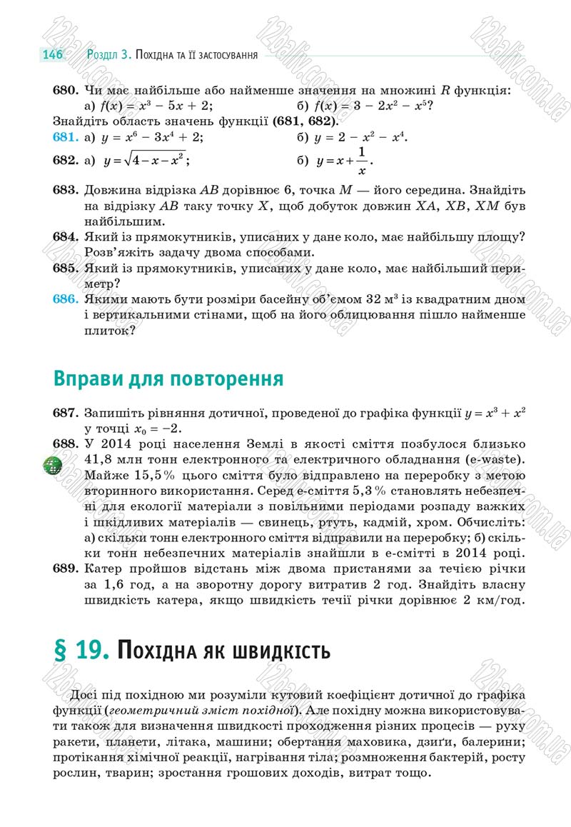 Сторінка 146 - Підручник Математика 10 клас Г. П. Бевз, В. Г. Бевз 2018 - Рівень стандарту