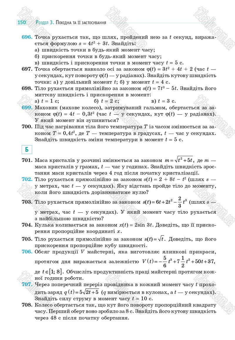 Сторінка 150 - Підручник Математика 10 клас Г. П. Бевз, В. Г. Бевз 2018 - Рівень стандарту