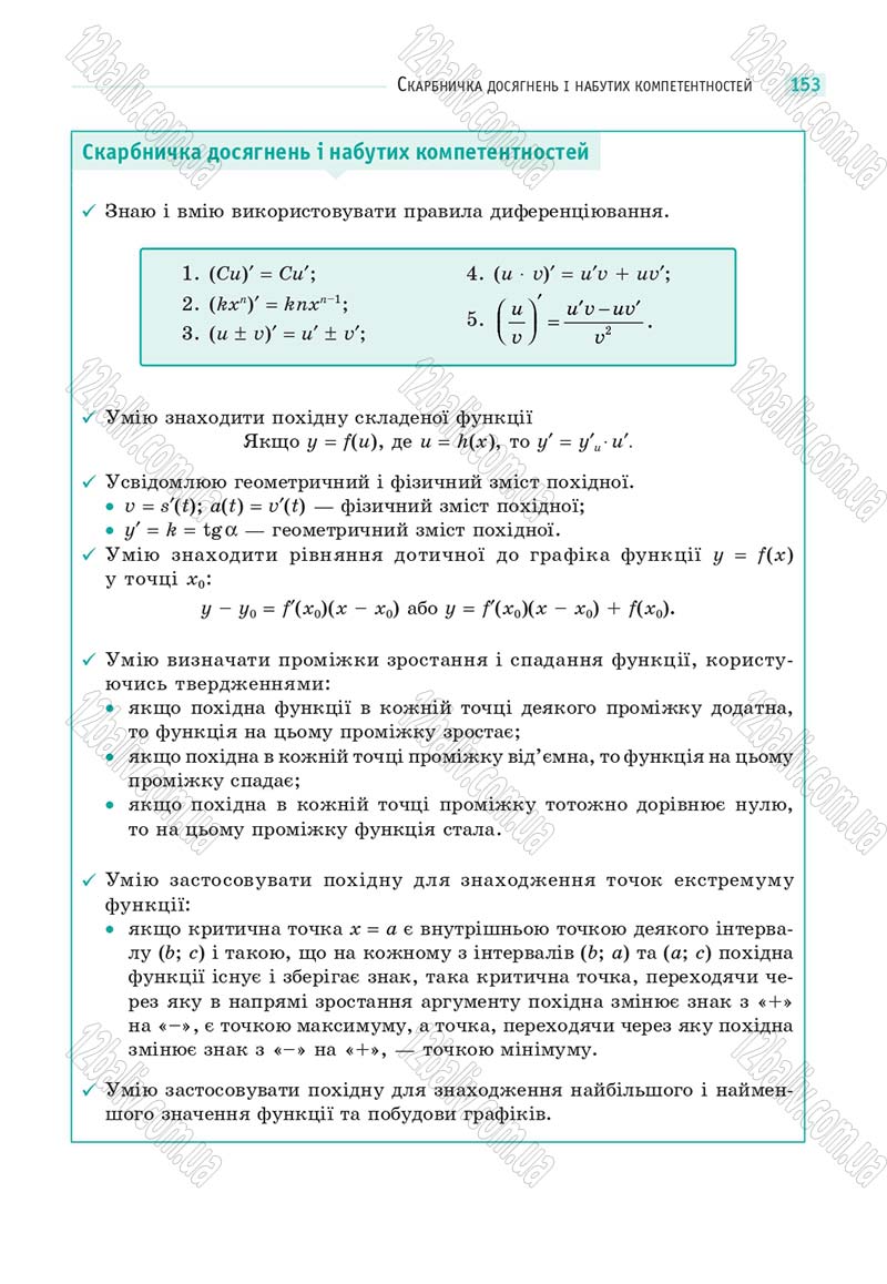 Сторінка 153 - Підручник Математика 10 клас Г. П. Бевз, В. Г. Бевз 2018 - Рівень стандарту