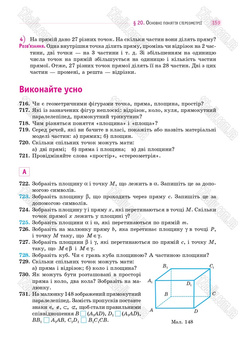 Сторінка 159 - Підручник Математика 10 клас Г. П. Бевз, В. Г. Бевз 2018 - Рівень стандарту