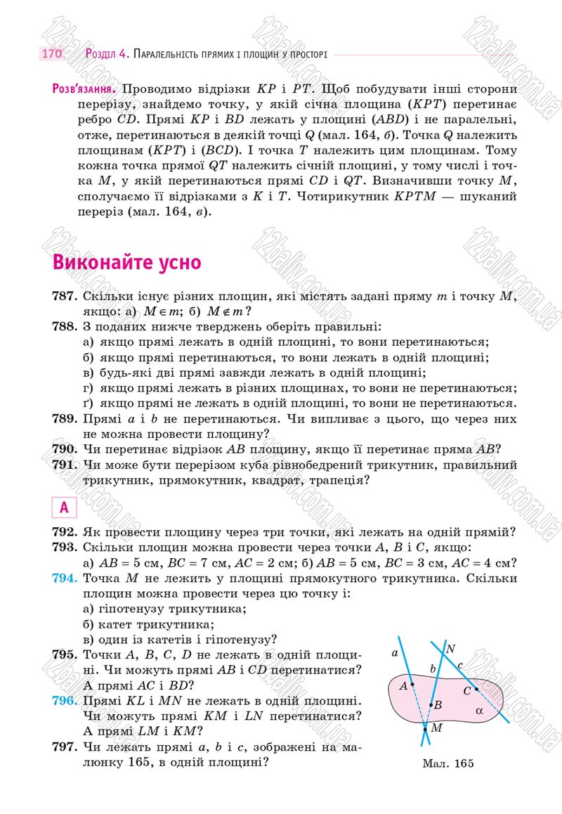 Сторінка 170 - Підручник Математика 10 клас Г. П. Бевз, В. Г. Бевз 2018 - Рівень стандарту