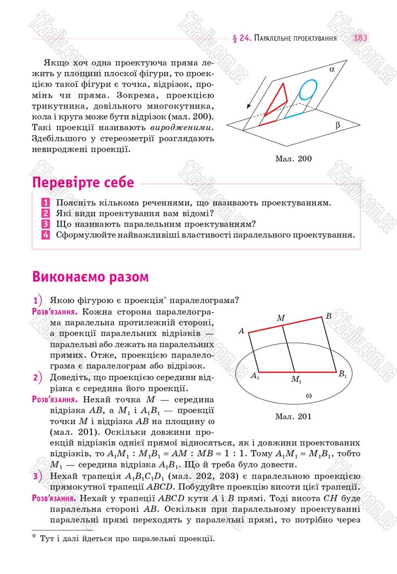 Сторінка 183 - Підручник Математика 10 клас Г. П. Бевз, В. Г. Бевз 2018 - Рівень стандарту