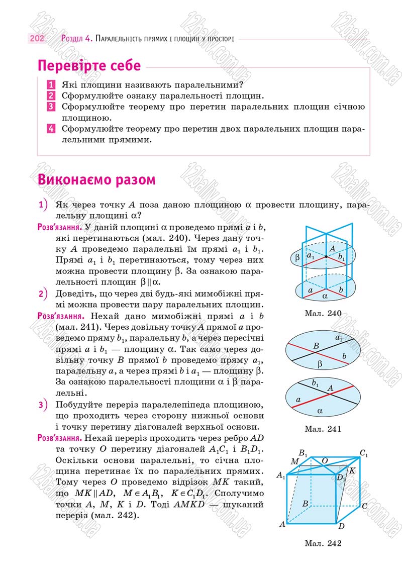 Сторінка 202 - Підручник Математика 10 клас Г. П. Бевз, В. Г. Бевз 2018 - Рівень стандарту