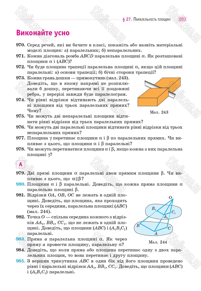 Сторінка 203 - Підручник Математика 10 клас Г. П. Бевз, В. Г. Бевз 2018 - Рівень стандарту