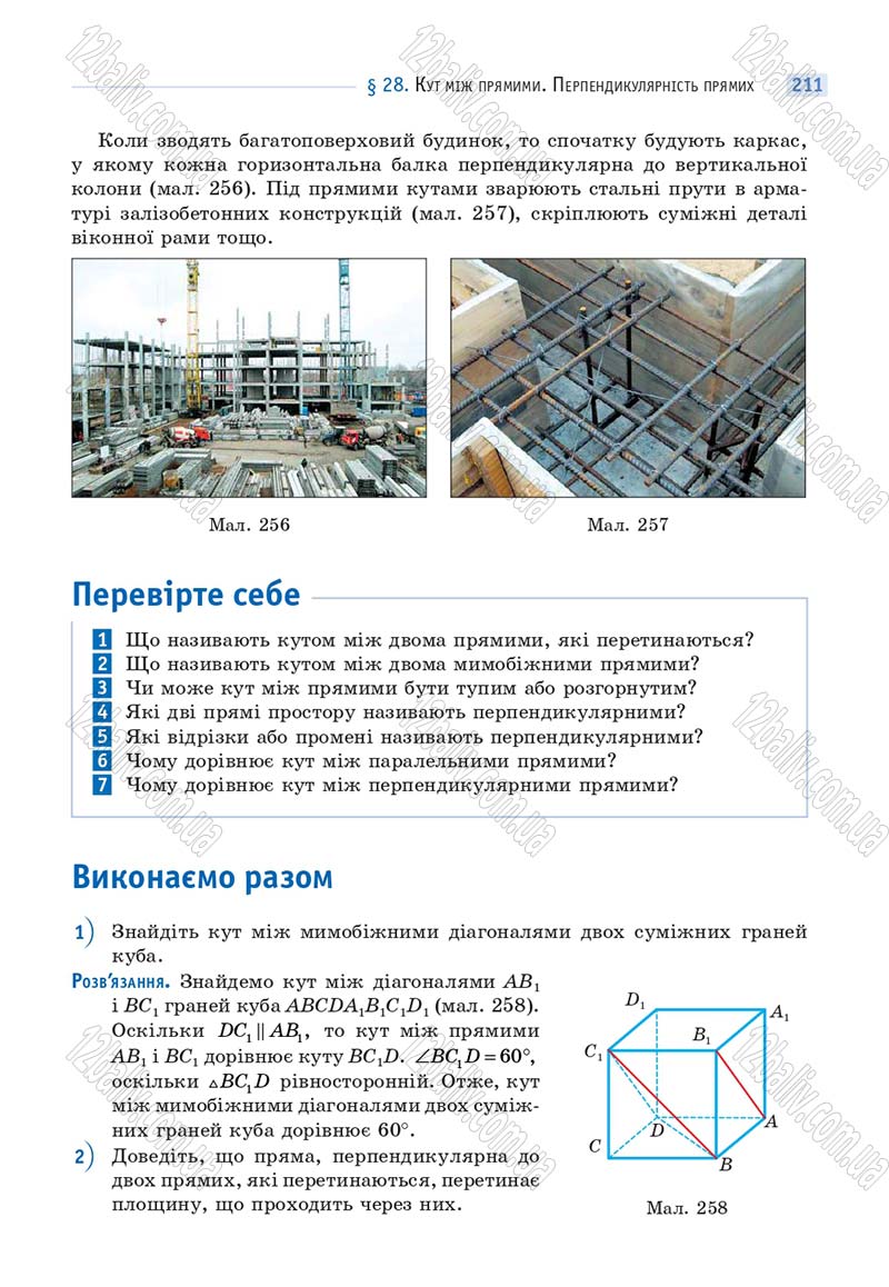 Сторінка 211 - Підручник Математика 10 клас Г. П. Бевз, В. Г. Бевз 2018 - Рівень стандарту