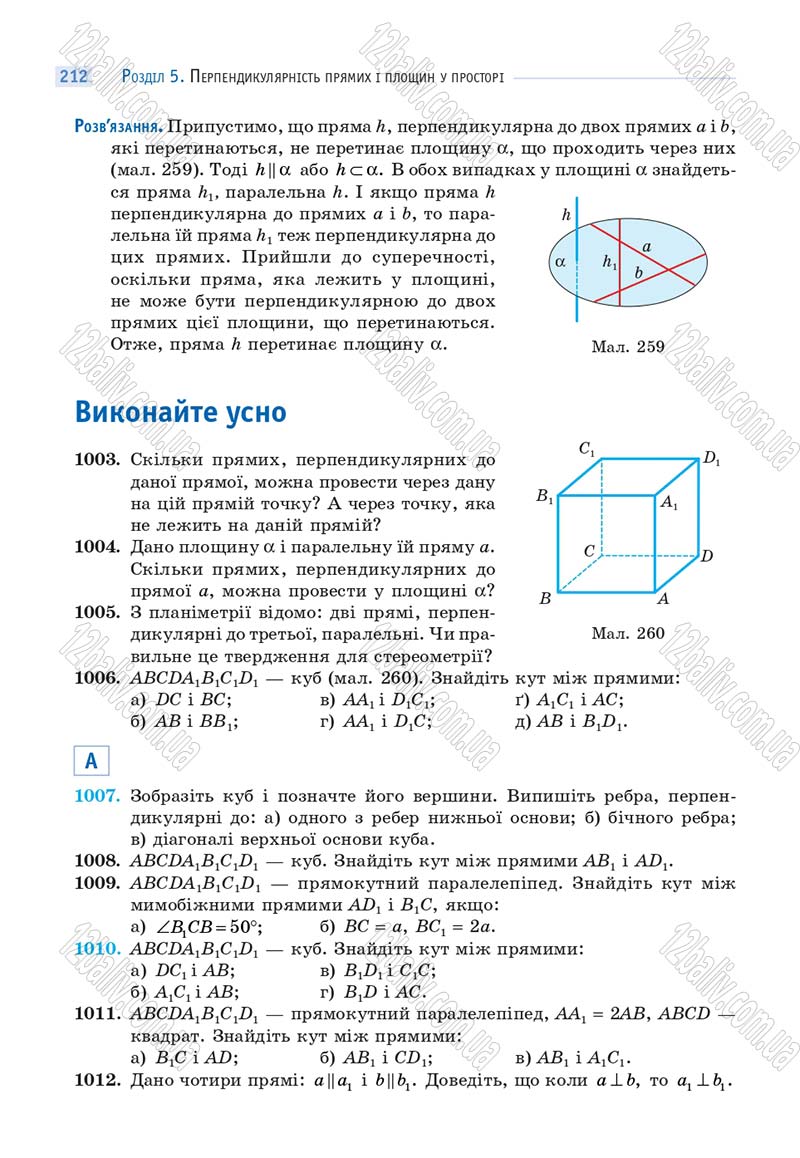 Сторінка 212 - Підручник Математика 10 клас Г. П. Бевз, В. Г. Бевз 2018 - Рівень стандарту