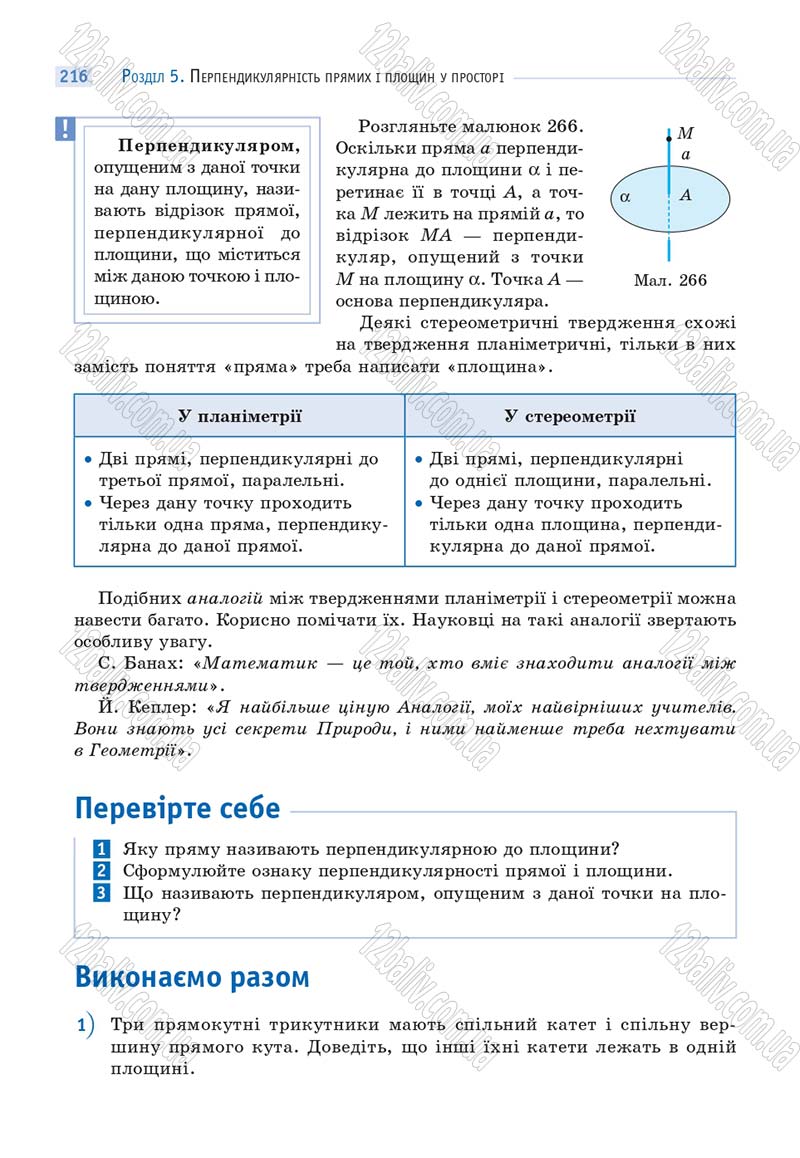 Сторінка 216 - Підручник Математика 10 клас Г. П. Бевз, В. Г. Бевз 2018 - Рівень стандарту