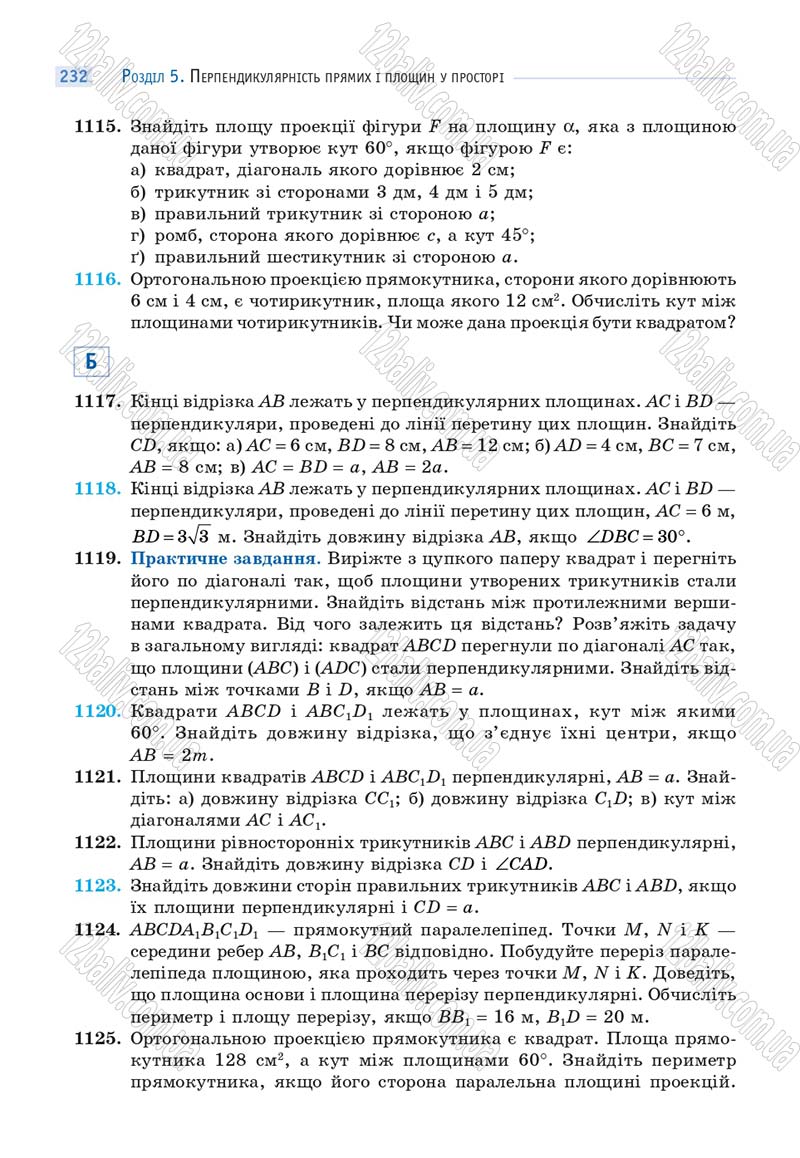 Сторінка 232 - Підручник Математика 10 клас Г. П. Бевз, В. Г. Бевз 2018 - Рівень стандарту