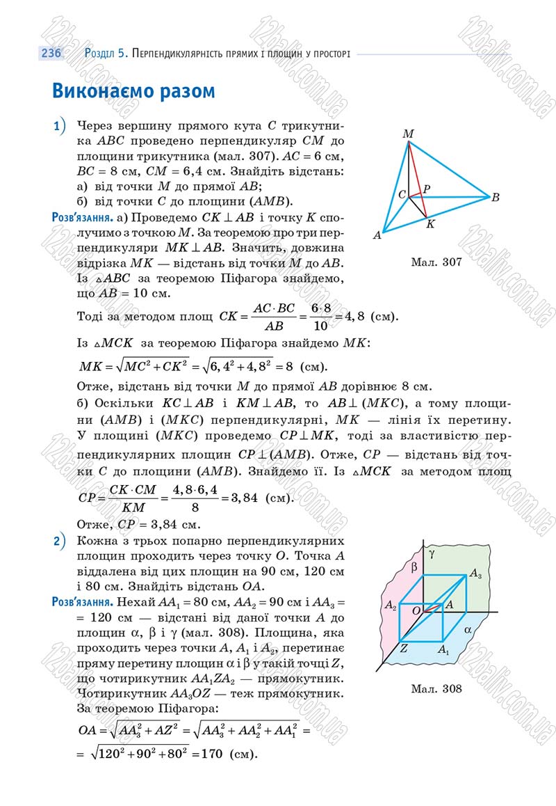 Сторінка 236 - Підручник Математика 10 клас Г. П. Бевз, В. Г. Бевз 2018 - Рівень стандарту