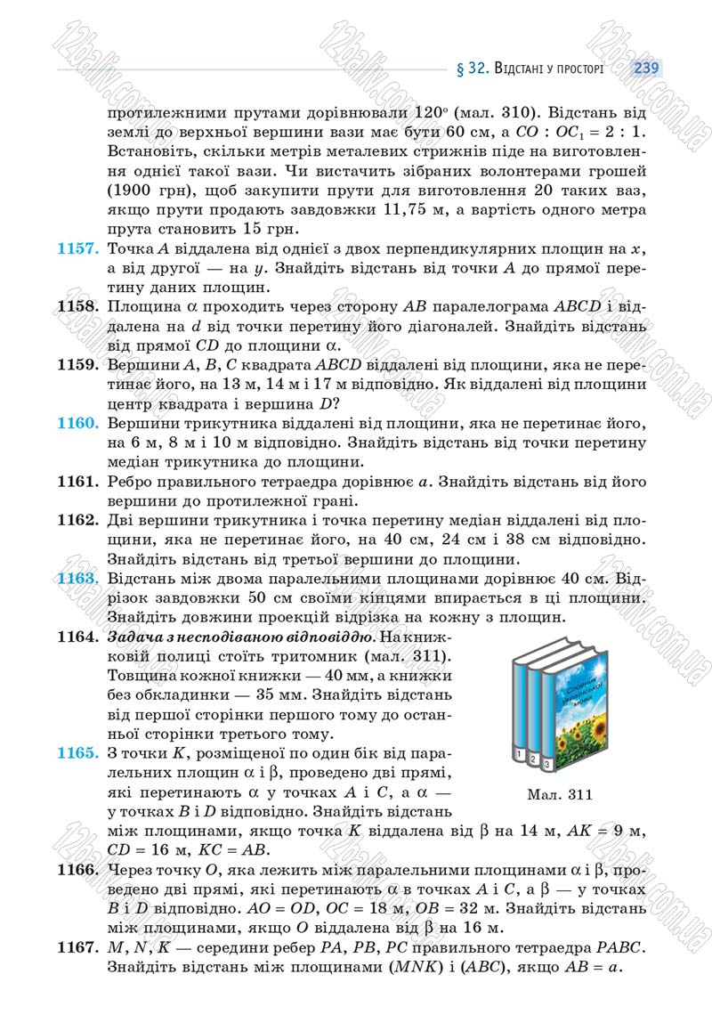 Сторінка 239 - Підручник Математика 10 клас Г. П. Бевз, В. Г. Бевз 2018 - Рівень стандарту