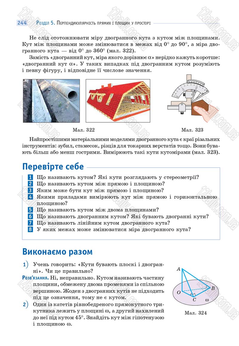 Сторінка 244 - Підручник Математика 10 клас Г. П. Бевз, В. Г. Бевз 2018 - Рівень стандарту