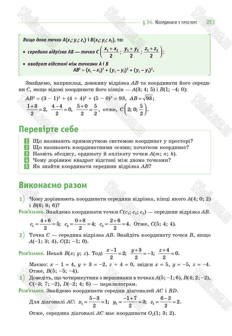 Сторінка 253 - Підручник Математика 10 клас Г. П. Бевз, В. Г. Бевз 2018 - Рівень стандарту