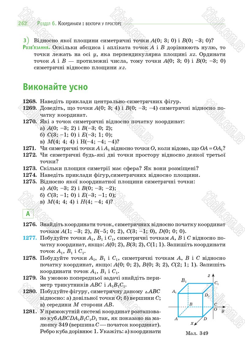 Сторінка 262 - Підручник Математика 10 клас Г. П. Бевз, В. Г. Бевз 2018 - Рівень стандарту