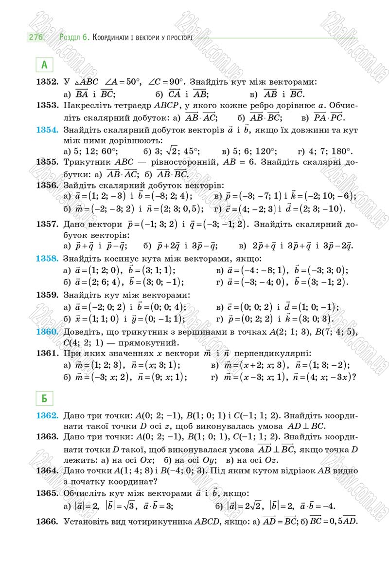 Сторінка 276 - Підручник Математика 10 клас Г. П. Бевз, В. Г. Бевз 2018 - Рівень стандарту
