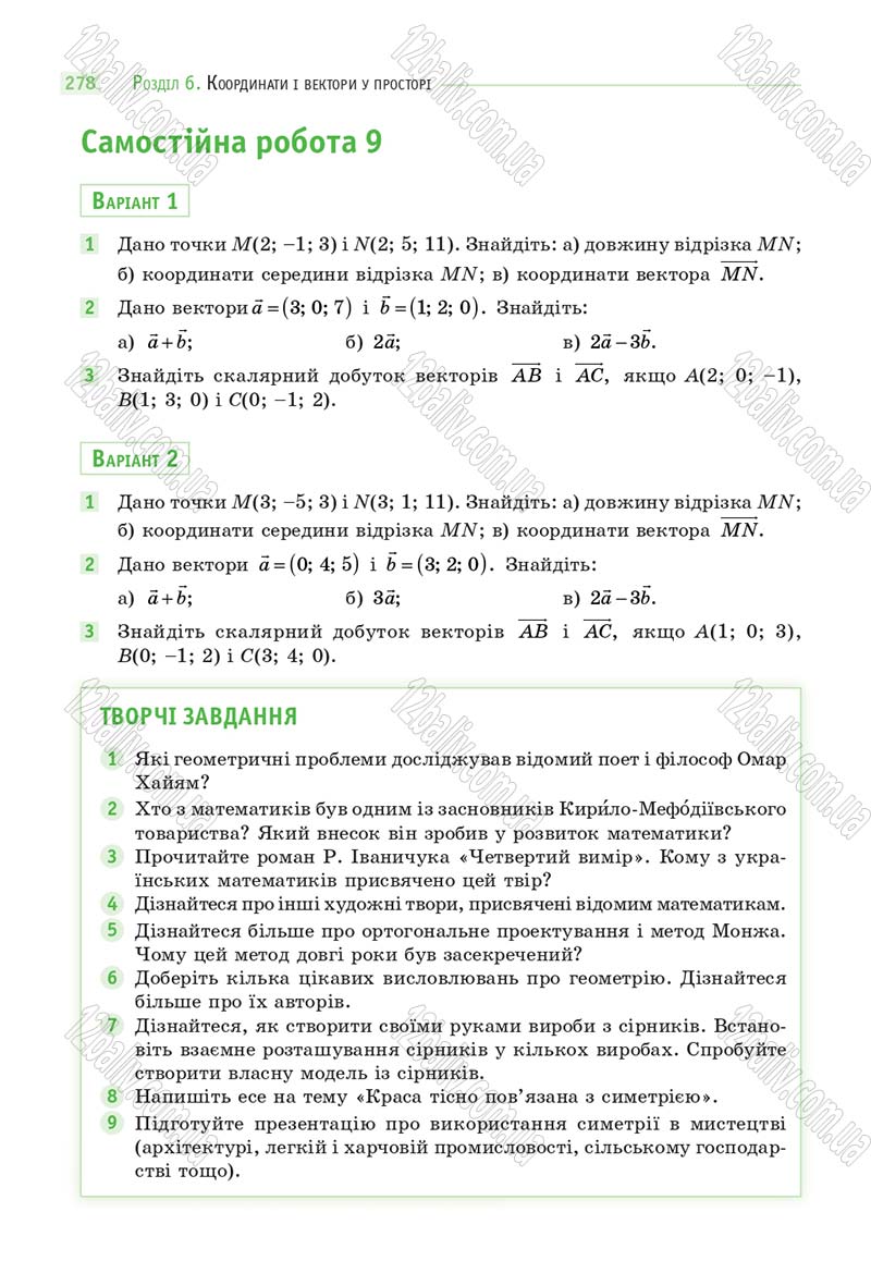 Сторінка 278 - Підручник Математика 10 клас Г. П. Бевз, В. Г. Бевз 2018 - Рівень стандарту