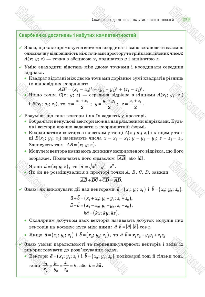Сторінка 279 - Підручник Математика 10 клас Г. П. Бевз, В. Г. Бевз 2018 - Рівень стандарту
