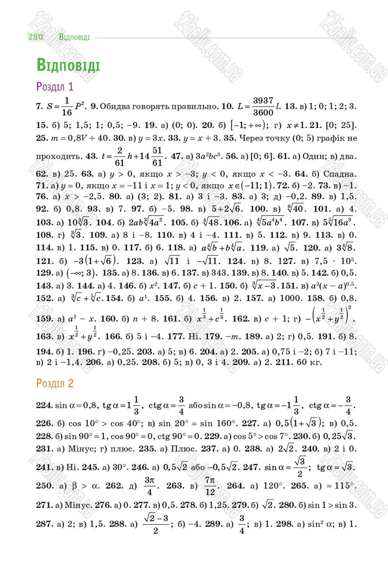 Сторінка 280 - Підручник Математика 10 клас Г. П. Бевз, В. Г. Бевз 2018 - Рівень стандарту