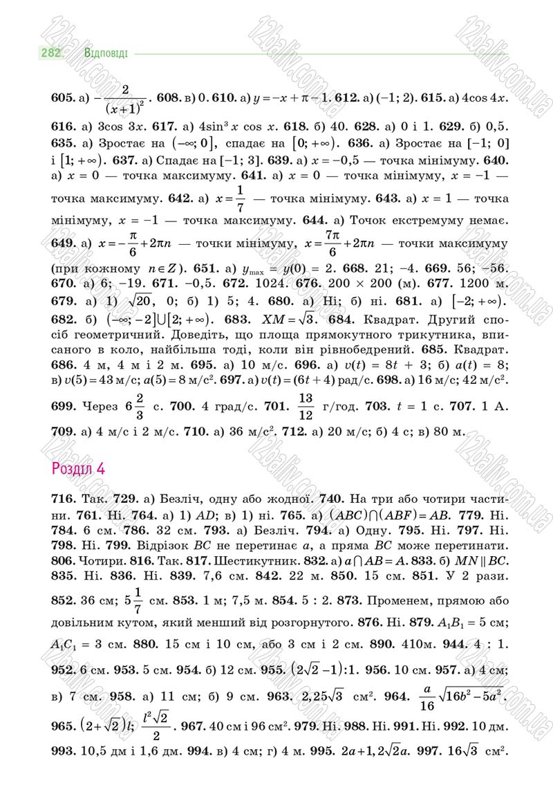 Сторінка 282 - Підручник Математика 10 клас Г. П. Бевз, В. Г. Бевз 2018 - Рівень стандарту