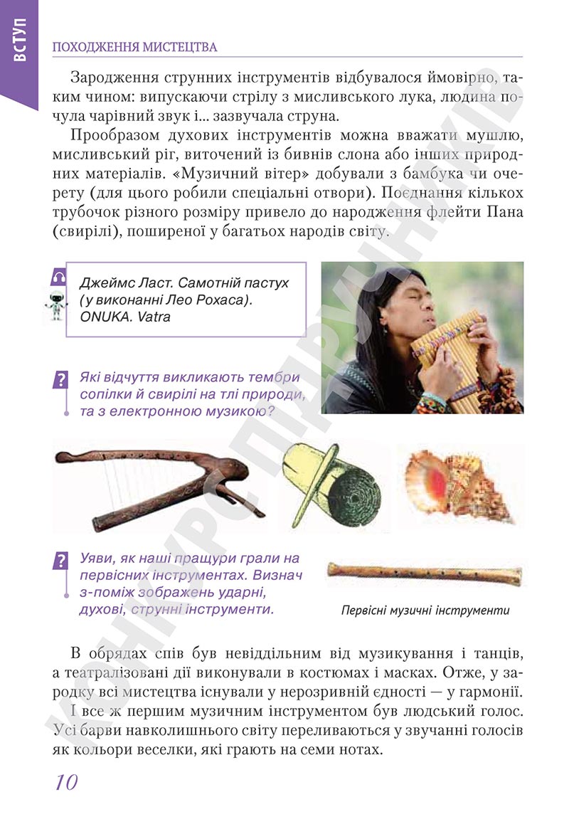 Сторінка 10 - Підручник Мистецтво 5 клас Масол 2022 - скачати, читати онлайн