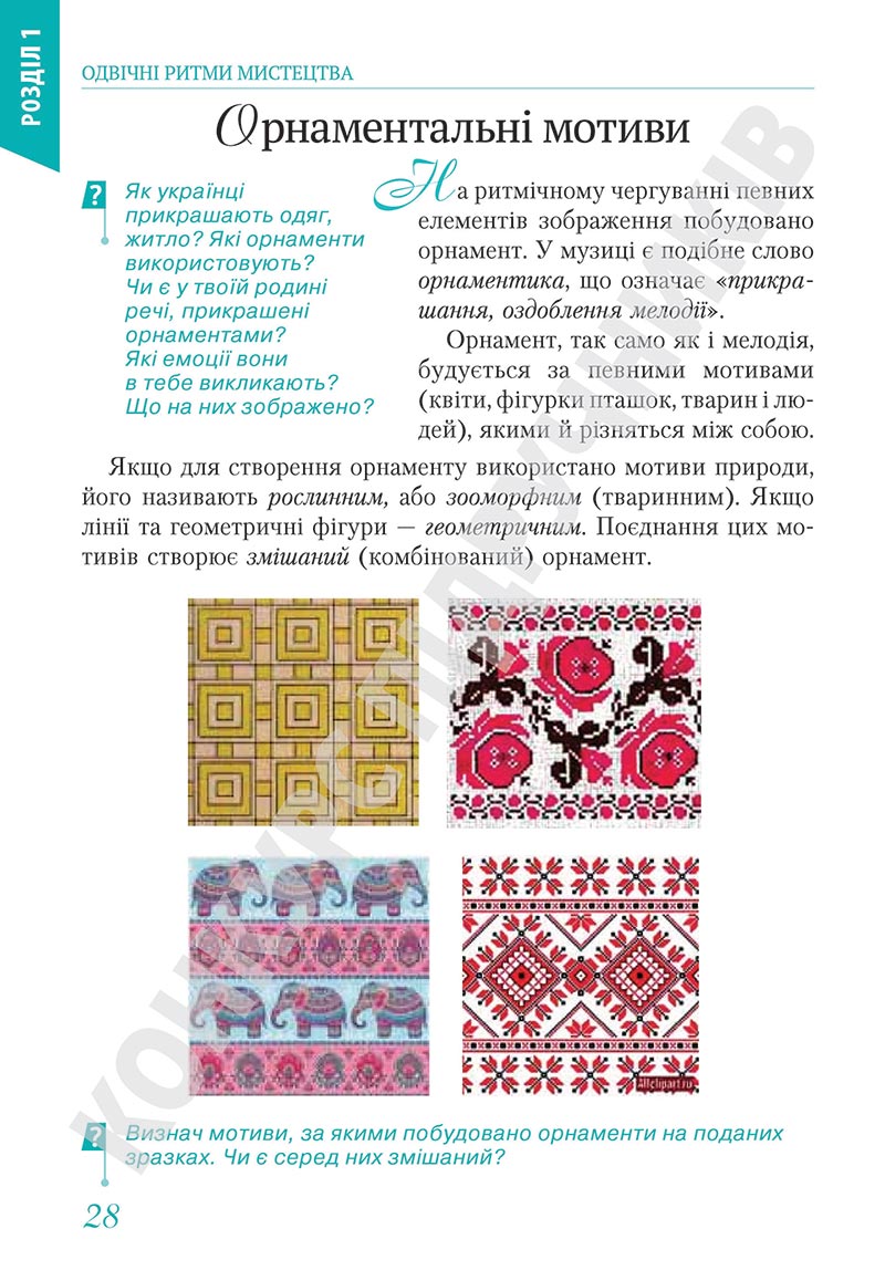 Сторінка 28 - Підручник Мистецтво 5 клас Масол 2022 - скачати, читати онлайн