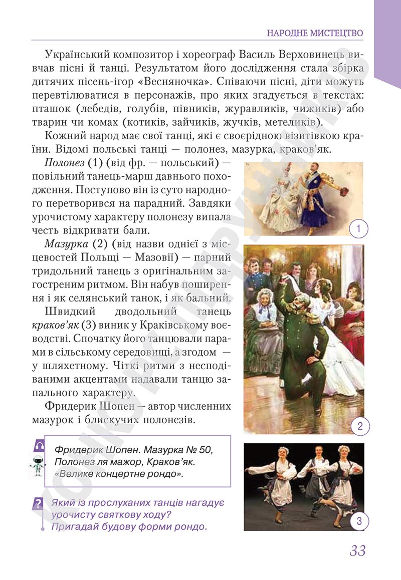 Сторінка 33 - Підручник Мистецтво 5 клас Масол 2022 - скачати, читати онлайн