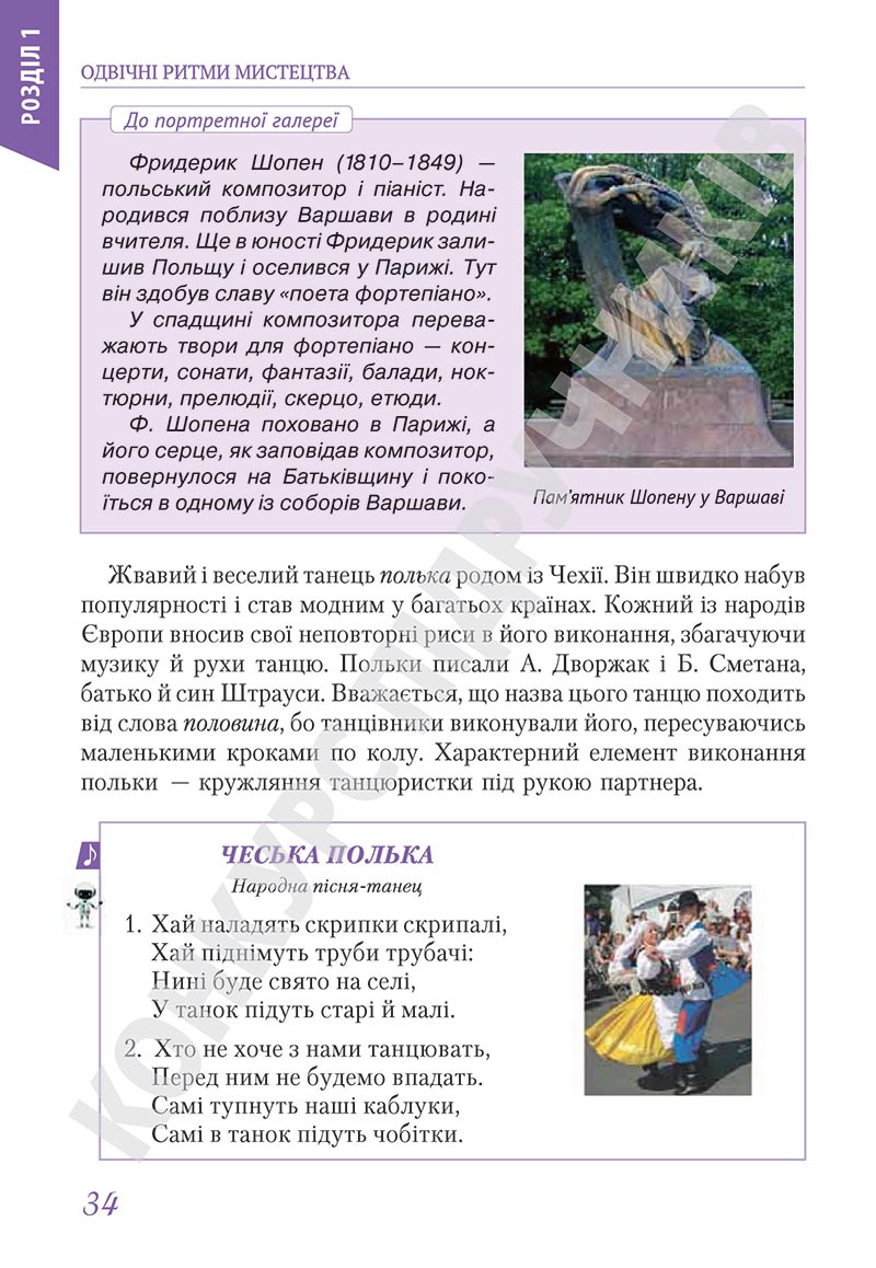 Сторінка 34 - Підручник Мистецтво 5 клас Масол 2022 - скачати, читати онлайн