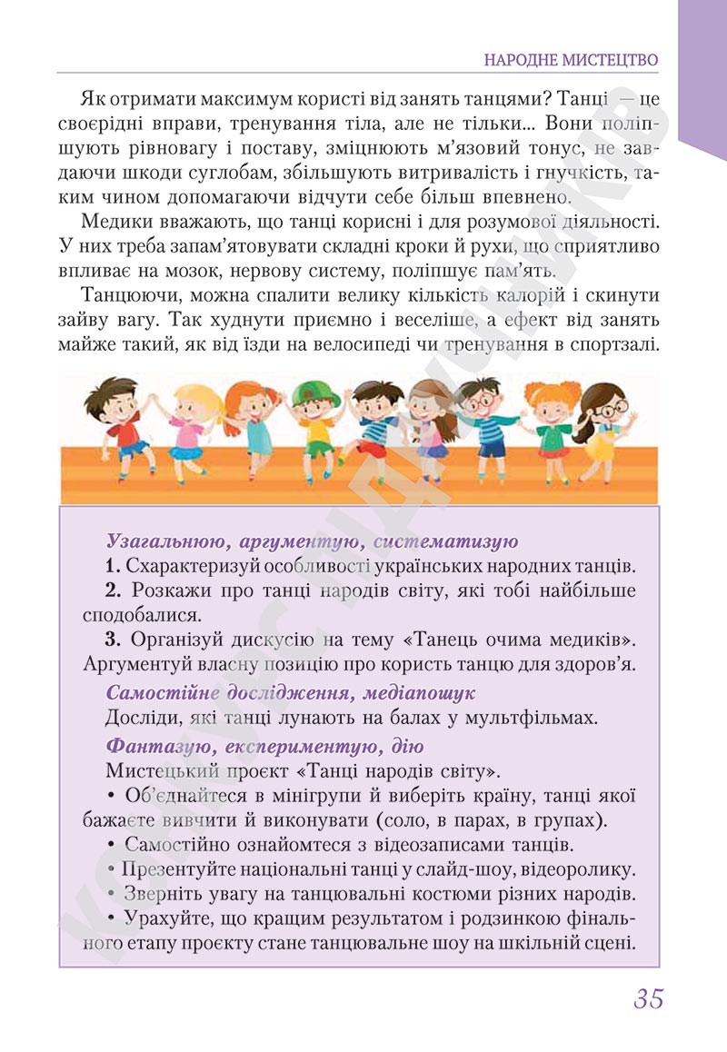 Сторінка 35 - Підручник Мистецтво 5 клас Масол 2022 - скачати, читати онлайн