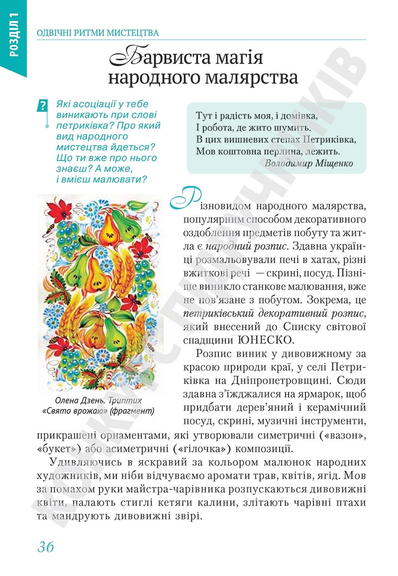 Сторінка 36 - Підручник Мистецтво 5 клас Масол 2022 - скачати, читати онлайн