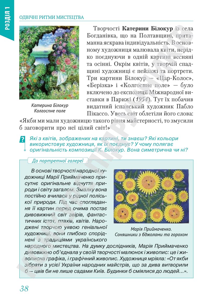 Сторінка 38 - Підручник Мистецтво 5 клас Масол 2022 - скачати, читати онлайн