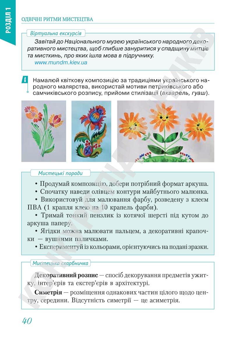 Сторінка 40 - Підручник Мистецтво 5 клас Масол 2022 - скачати, читати онлайн