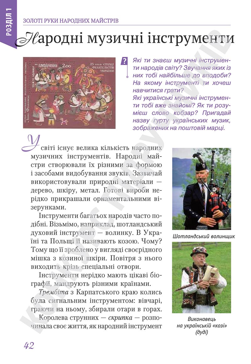 Сторінка 42 - Підручник Мистецтво 5 клас Масол 2022 - скачати, читати онлайн