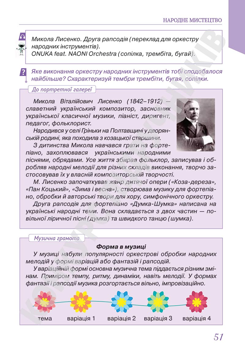 Сторінка 51 - Підручник Мистецтво 5 клас Масол 2022 - скачати, читати онлайн