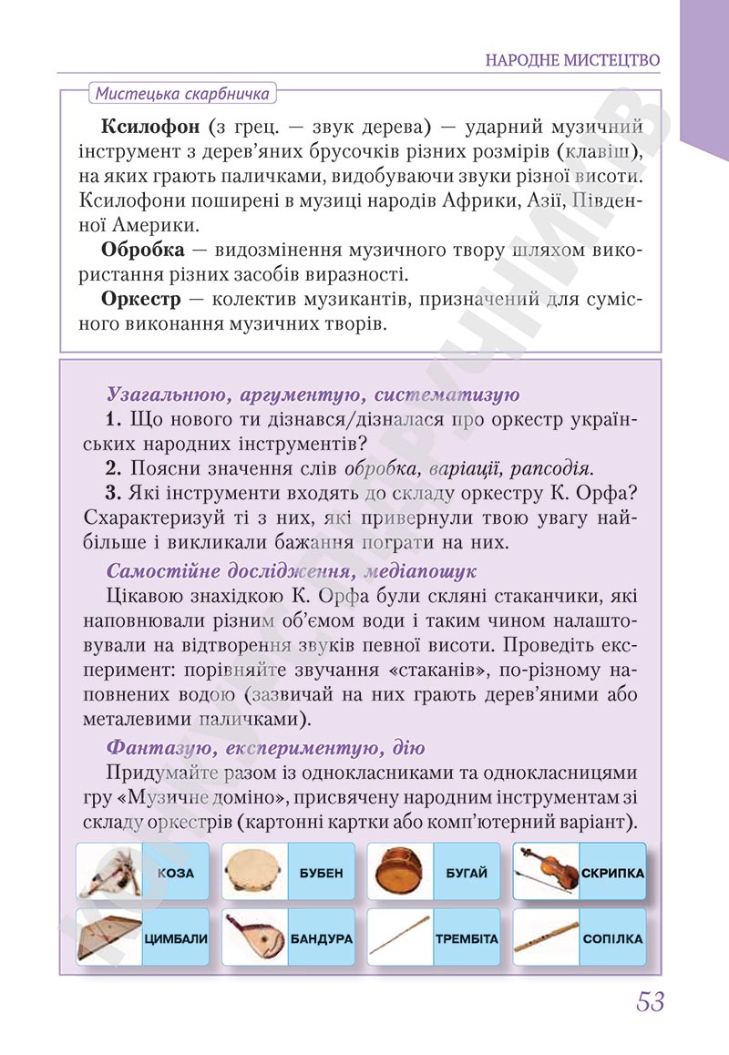 Сторінка 53 - Підручник Мистецтво 5 клас Масол 2022 - скачати, читати онлайн
