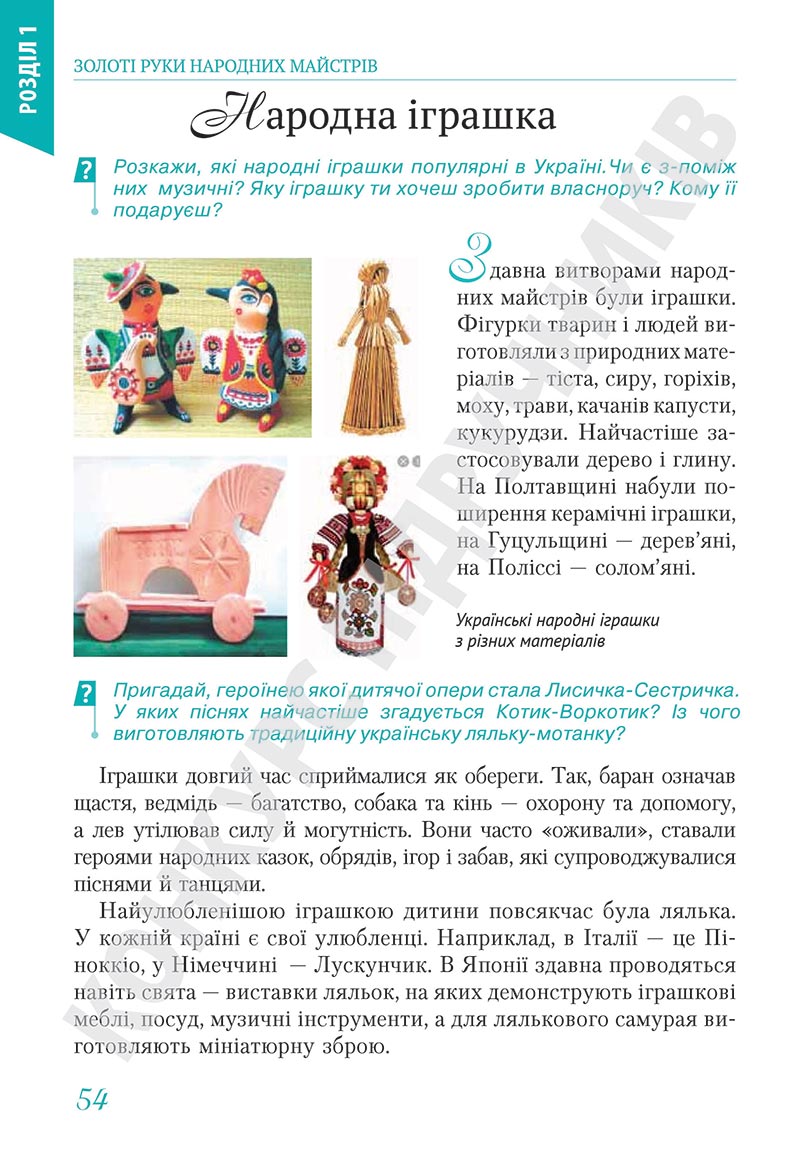 Сторінка 54 - Підручник Мистецтво 5 клас Масол 2022 - скачати, читати онлайн