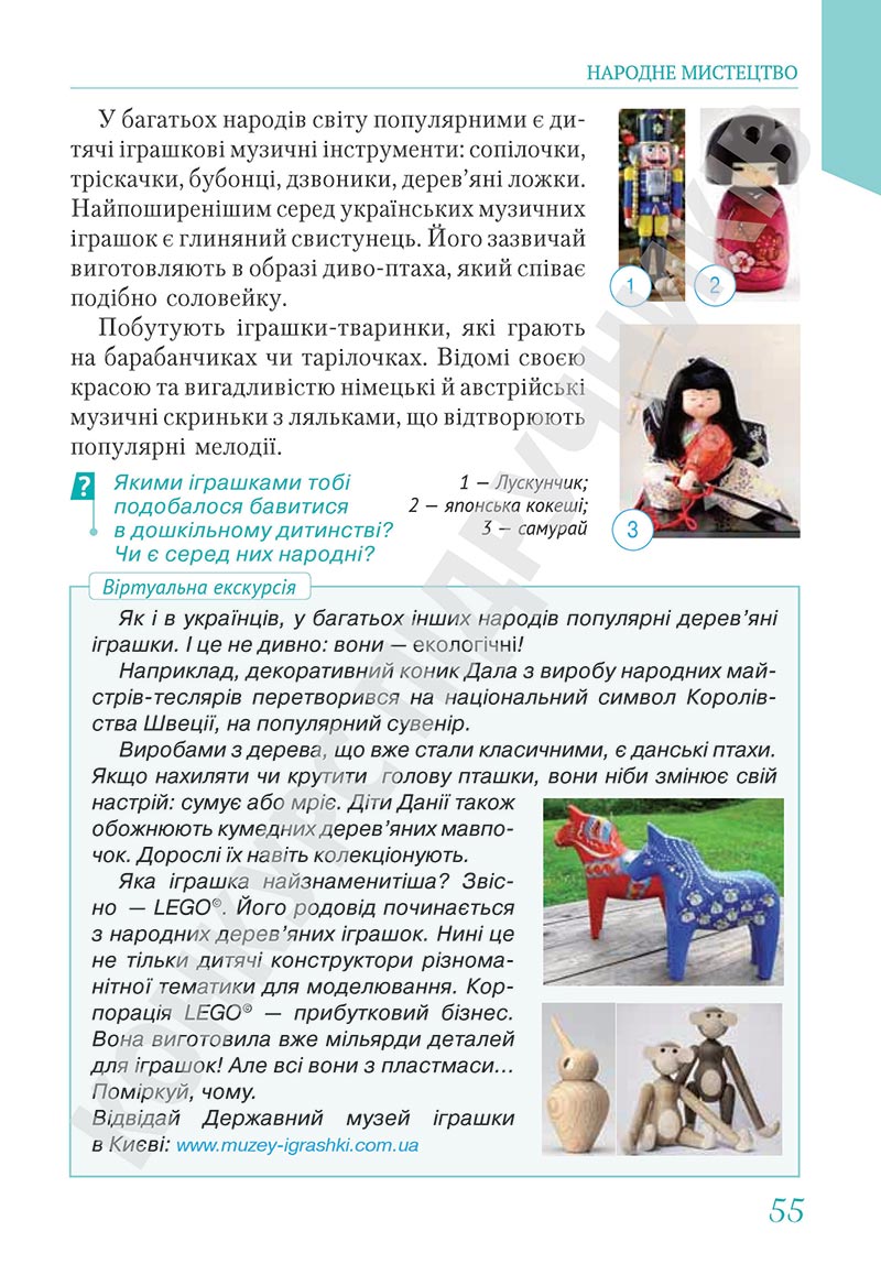 Сторінка 55 - Підручник Мистецтво 5 клас Масол 2022 - скачати, читати онлайн