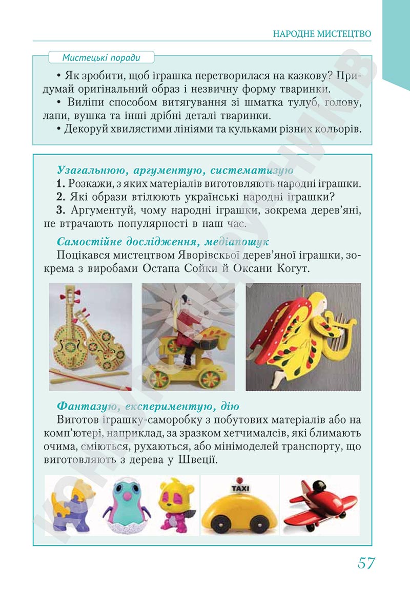 Сторінка 57 - Підручник Мистецтво 5 клас Масол 2022 - скачати, читати онлайн