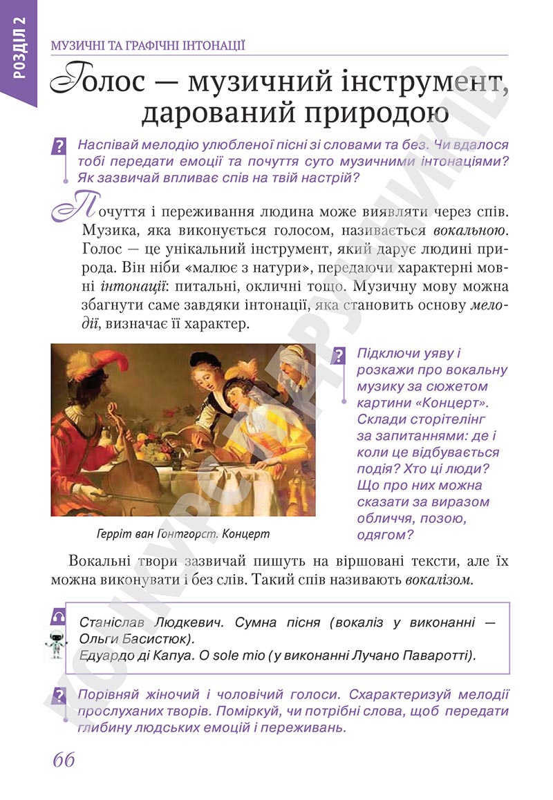 Сторінка 66 - Підручник Мистецтво 5 клас Масол 2022 - скачати, читати онлайн