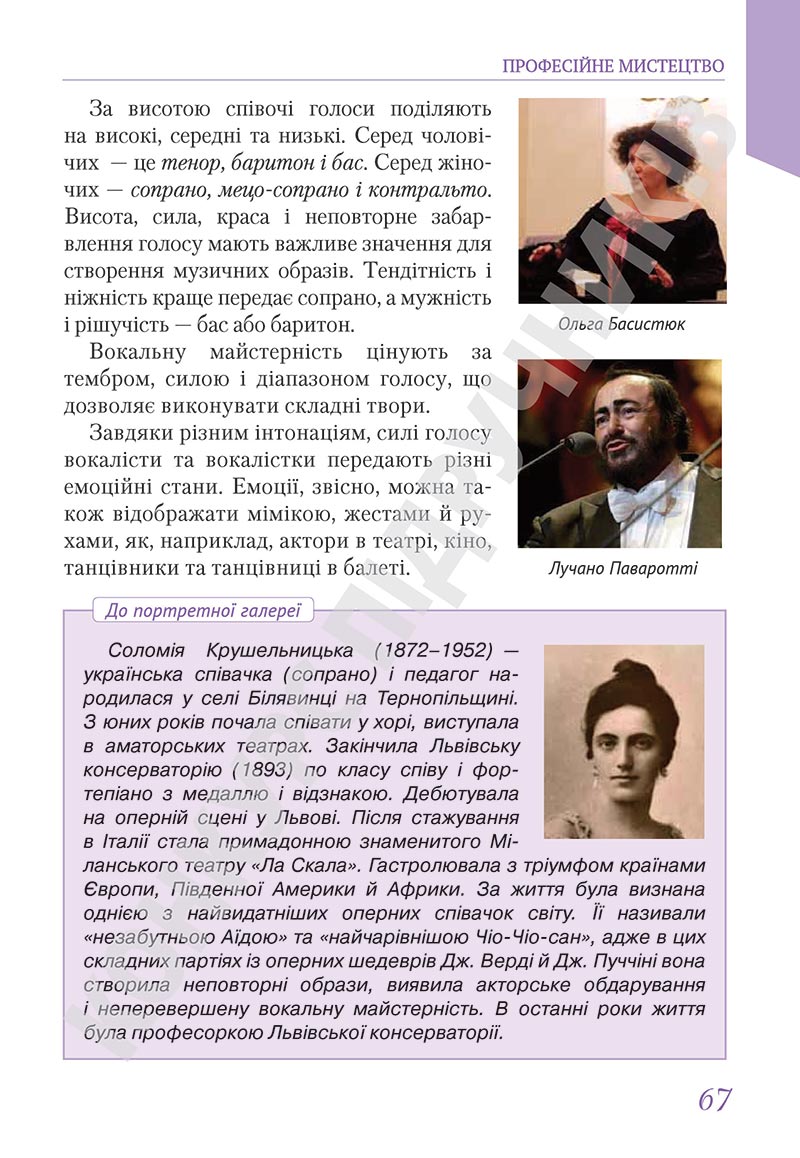 Сторінка 67 - Підручник Мистецтво 5 клас Масол 2022 - скачати, читати онлайн