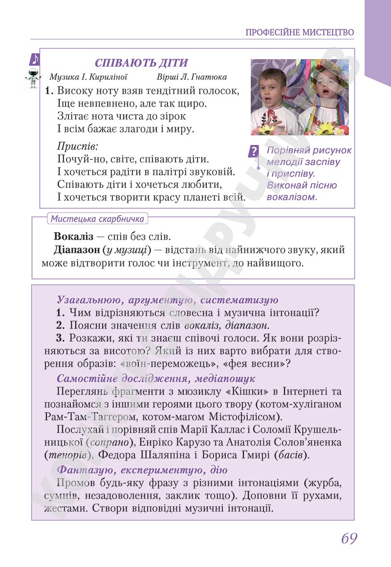 Сторінка 69 - Підручник Мистецтво 5 клас Масол 2022 - скачати, читати онлайн