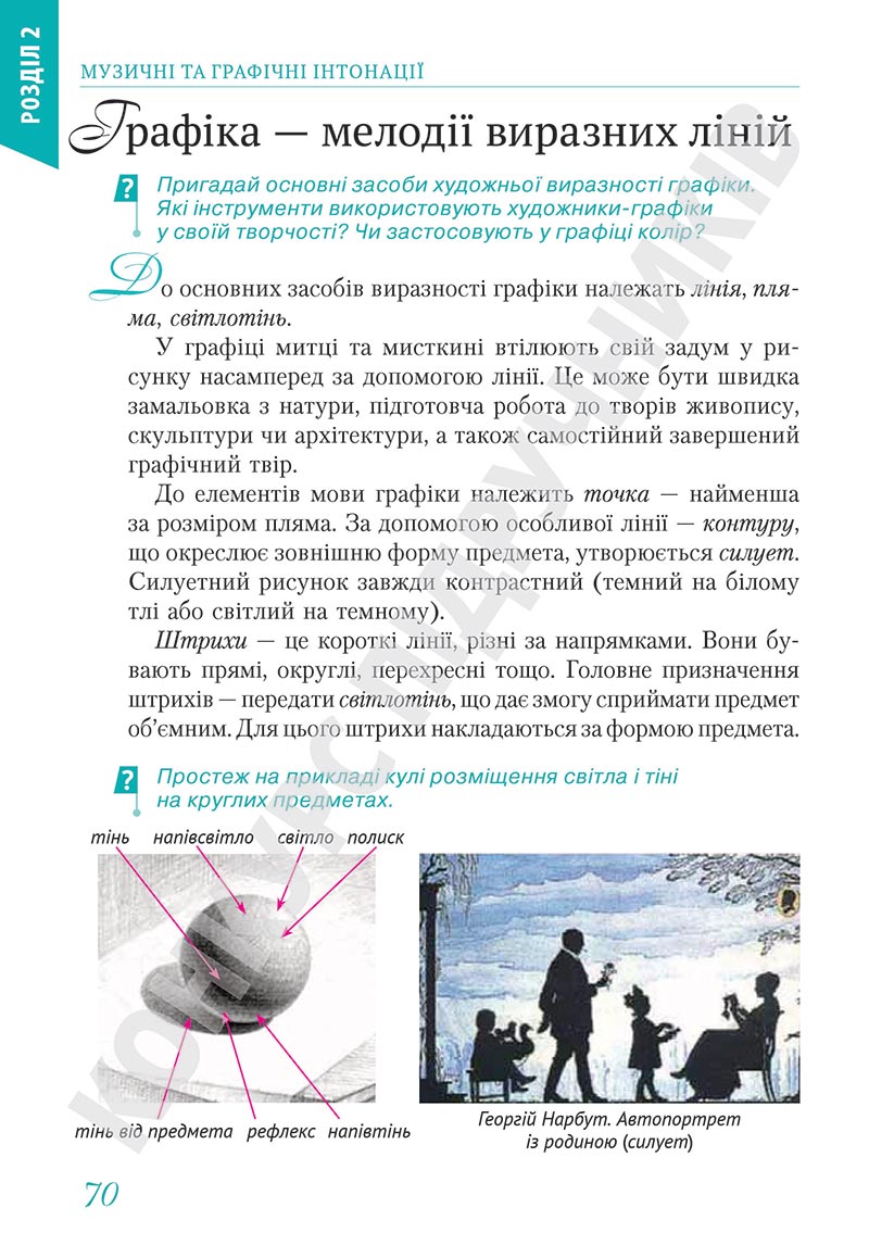 Сторінка 70 - Підручник Мистецтво 5 клас Масол 2022 - скачати, читати онлайн