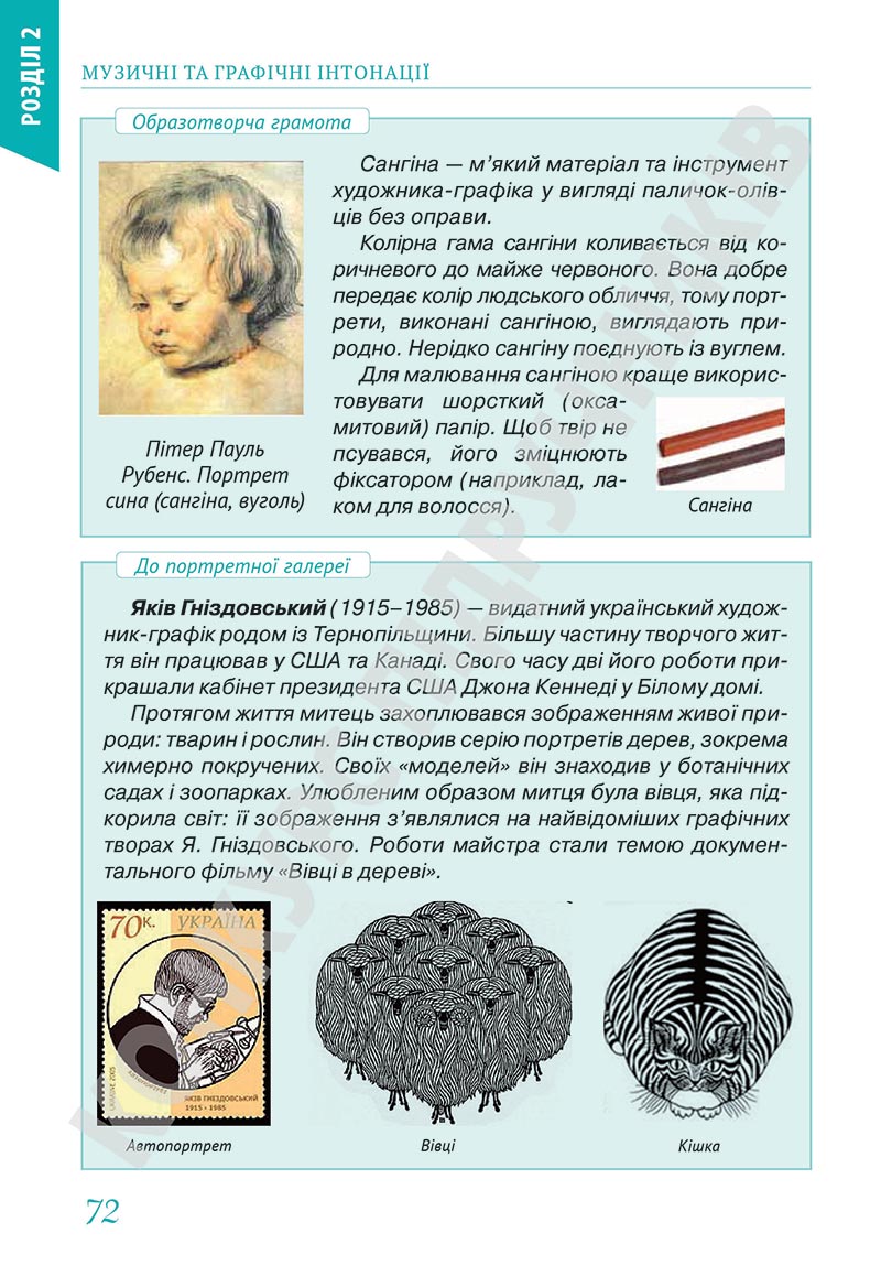 Сторінка 72 - Підручник Мистецтво 5 клас Масол 2022 - скачати, читати онлайн