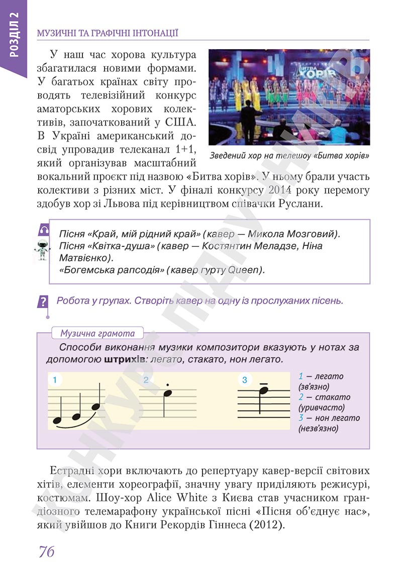 Сторінка 76 - Підручник Мистецтво 5 клас Масол 2022 - скачати, читати онлайн