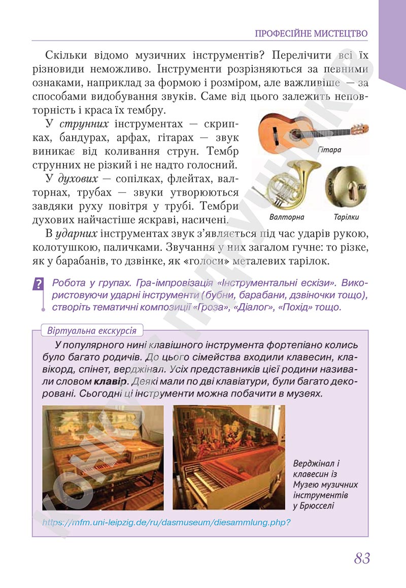 Сторінка 83 - Підручник Мистецтво 5 клас Масол 2022 - скачати, читати онлайн