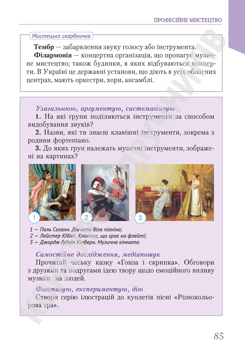 Сторінка 85 - Підручник Мистецтво 5 клас Масол 2022 - скачати, читати онлайн