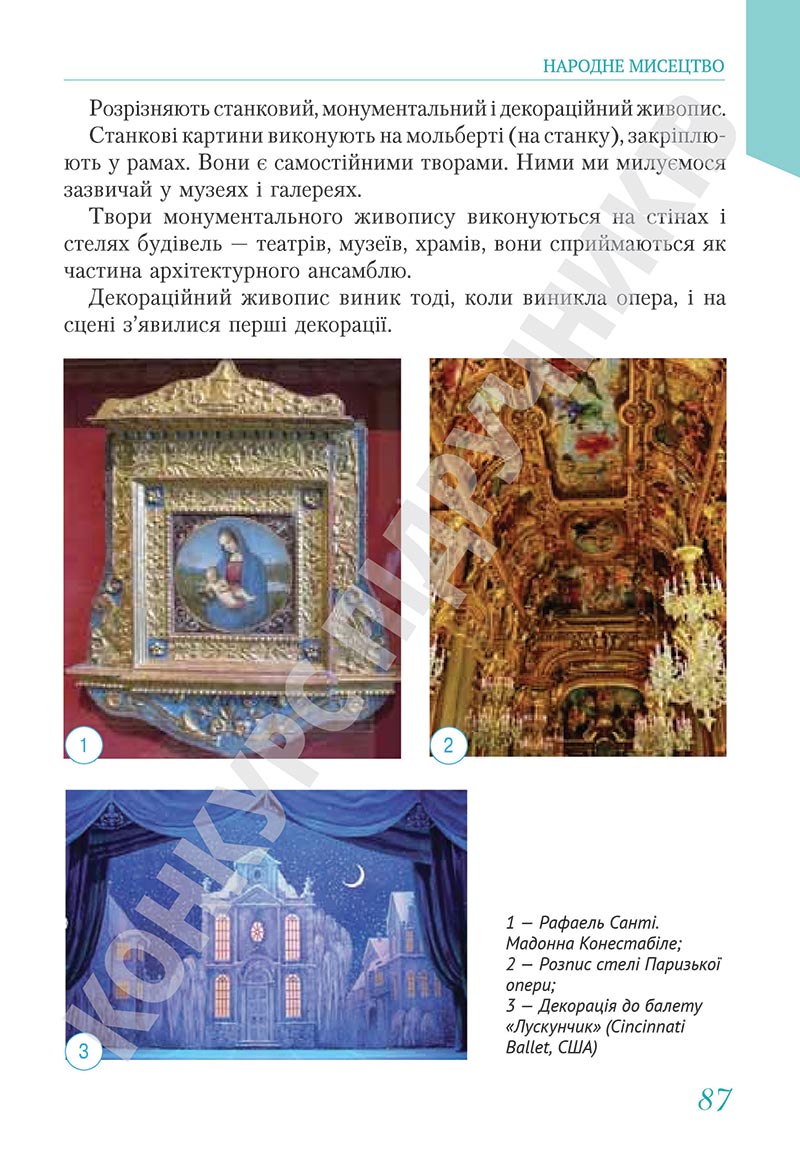 Сторінка 87 - Підручник Мистецтво 5 клас Масол 2022 - скачати, читати онлайн
