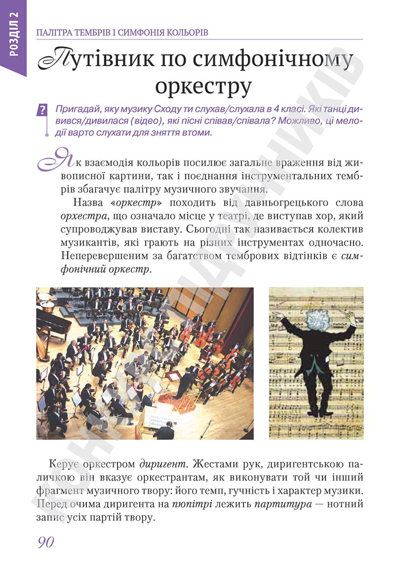 Сторінка 90 - Підручник Мистецтво 5 клас Масол 2022 - скачати, читати онлайн