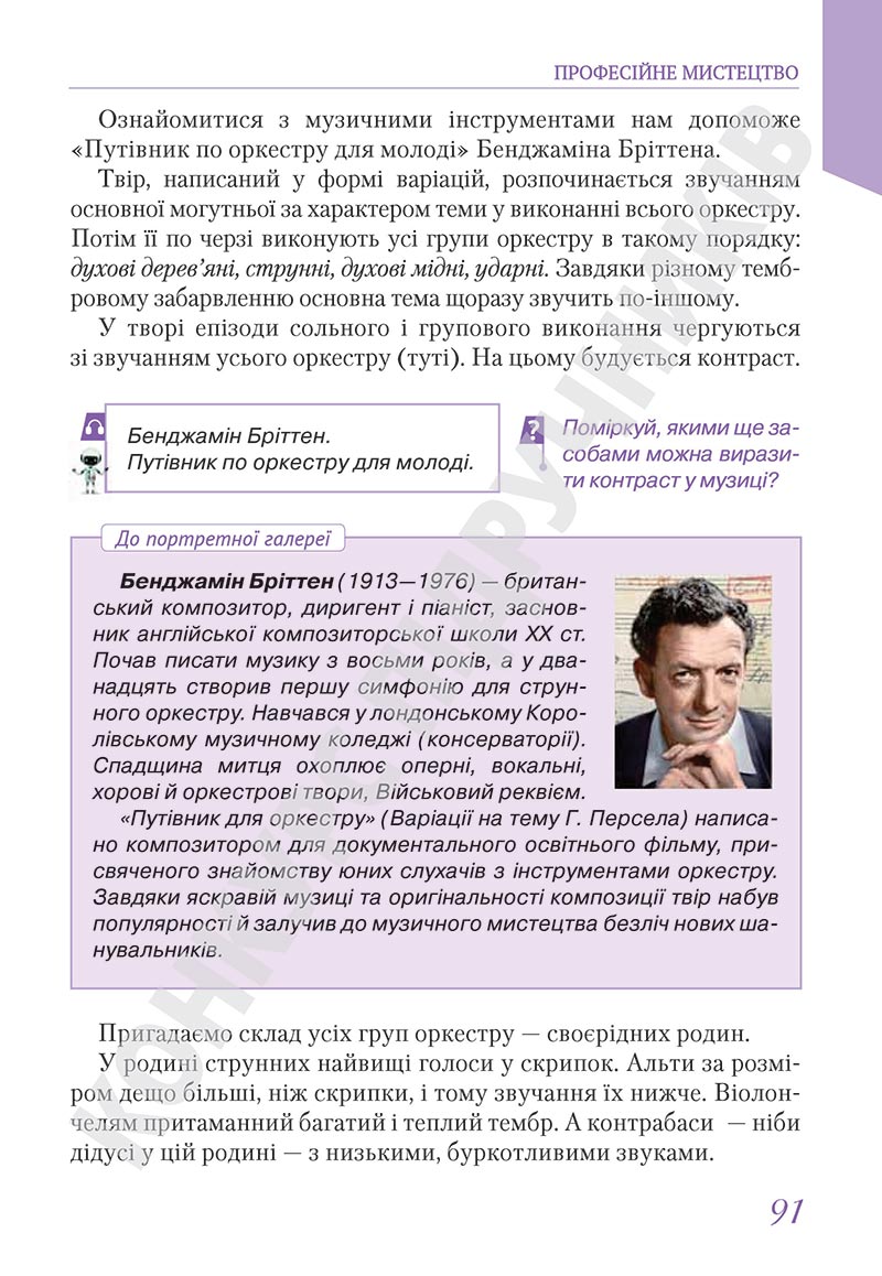 Сторінка 91 - Підручник Мистецтво 5 клас Масол 2022 - скачати, читати онлайн
