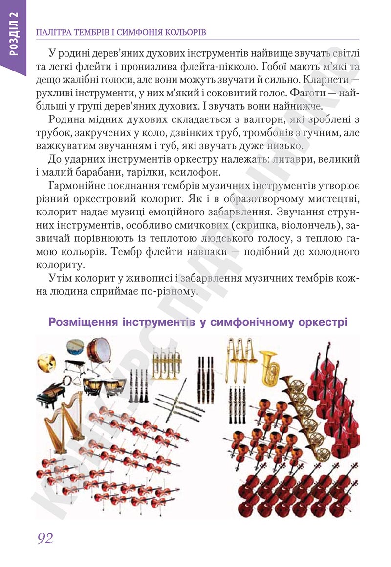 Сторінка 92 - Підручник Мистецтво 5 клас Масол 2022 - скачати, читати онлайн