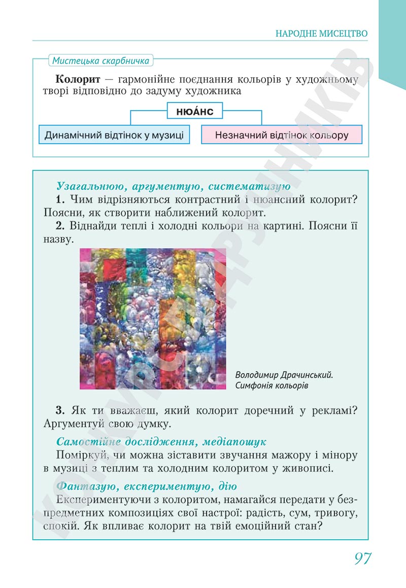 Сторінка 97 - Підручник Мистецтво 5 клас Масол 2022 - скачати, читати онлайн
