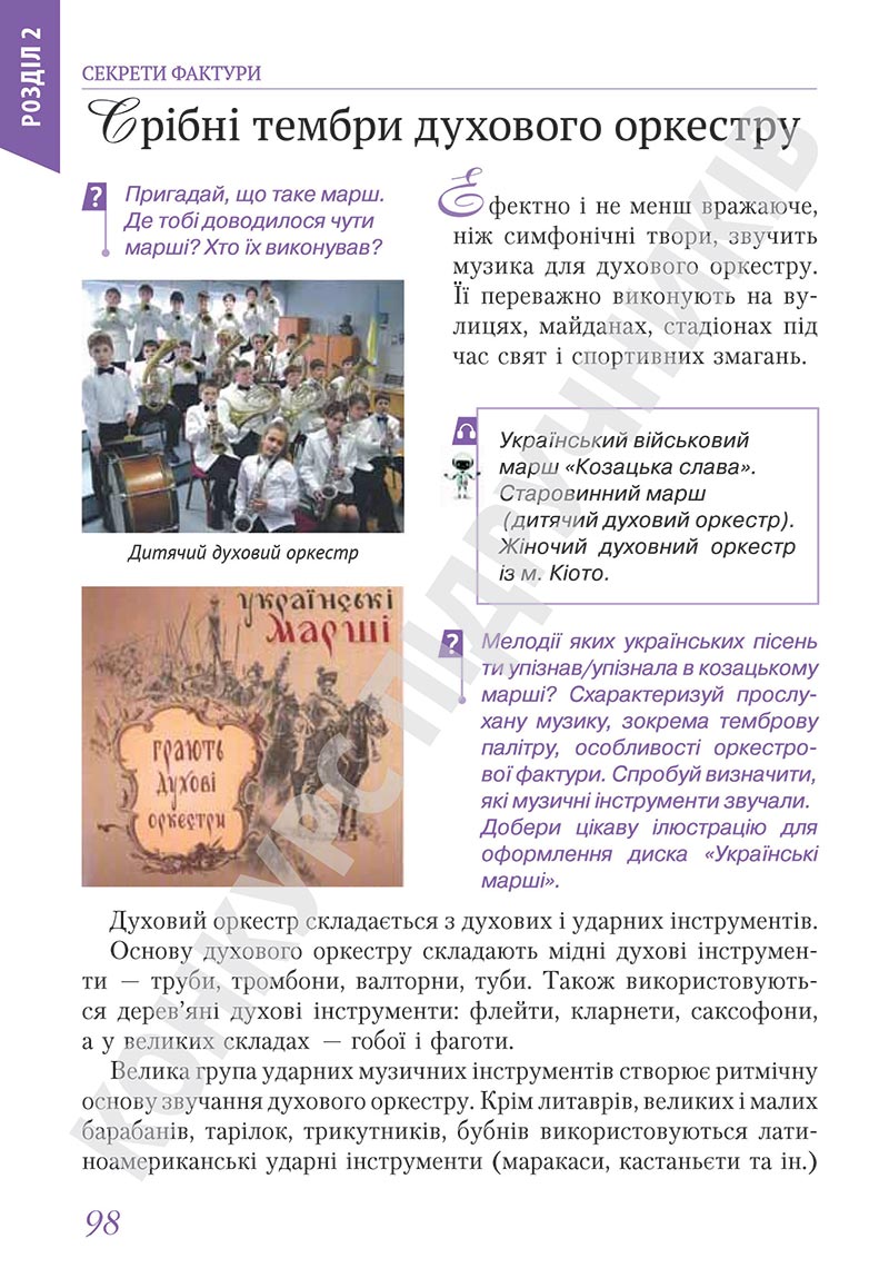 Сторінка 98 - Підручник Мистецтво 5 клас Масол 2022 - скачати, читати онлайн